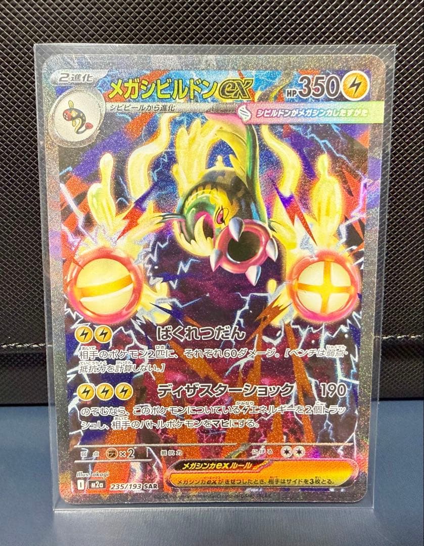 メガドリームex メガブレイブ SAR.MA 5枚まとめ売り