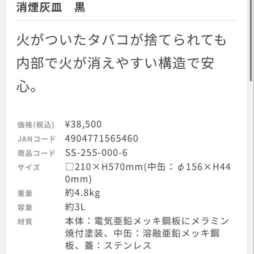 【新品未使用品】テラモト 消煙灰皿