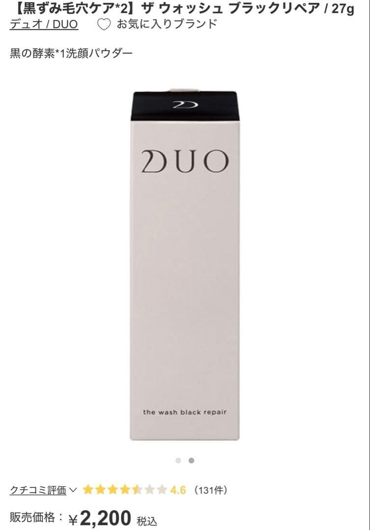 DUO クレンジングバーム ブラックリペア 90g クレンジング デュオ 洗顔