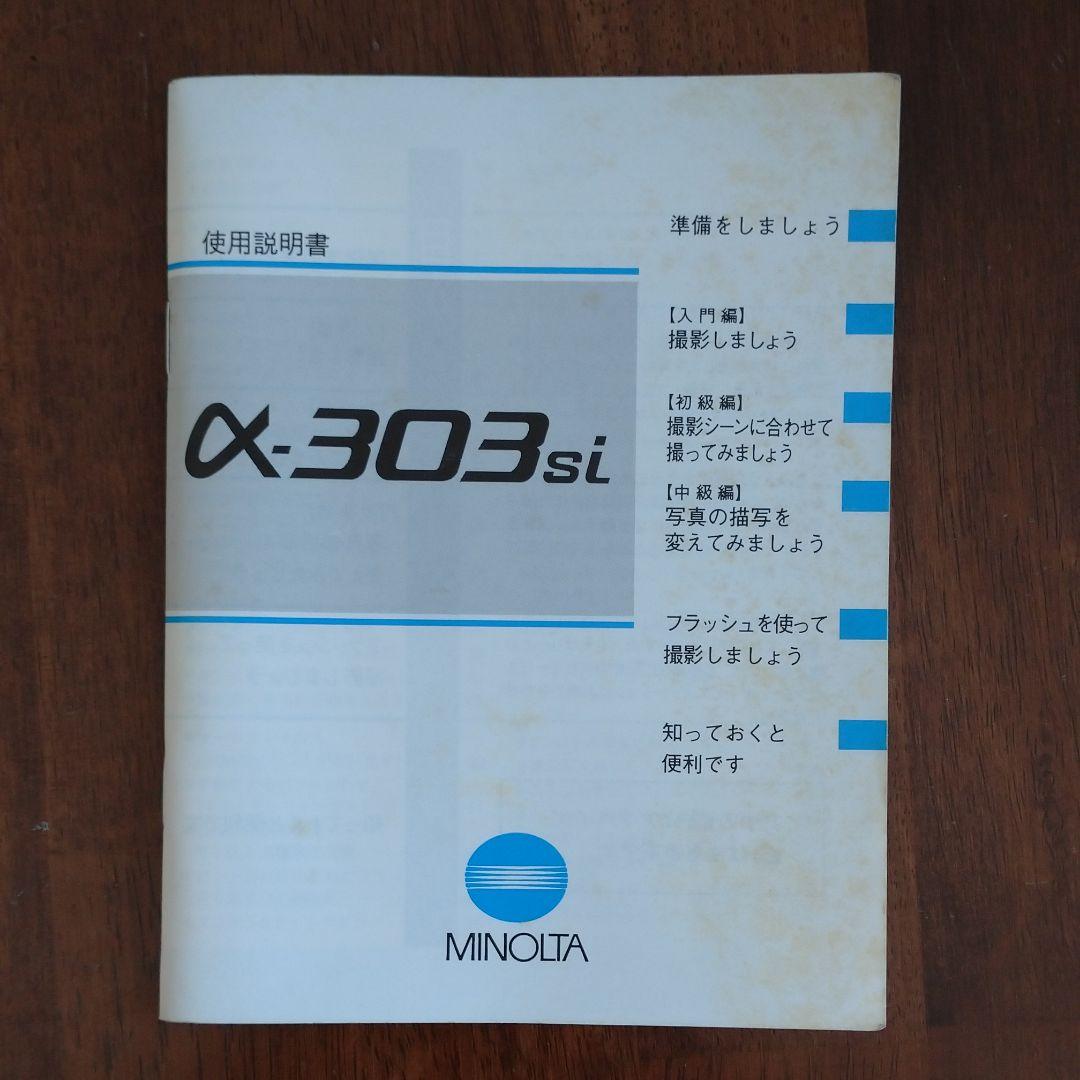 MINOLTA アルファ303SI SUPER