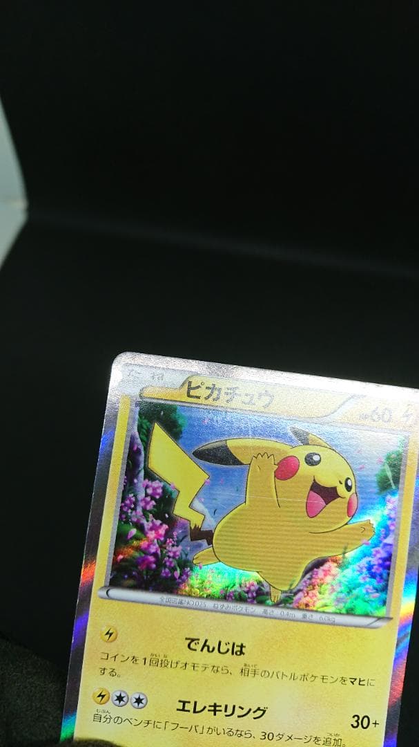 ポケモンカード ピカチュウ 156/XY-P 映画公開記念スペシャルパック
