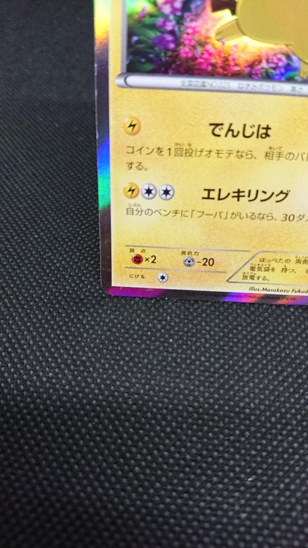 ポケモンカード ピカチュウ 156/XY-P 映画公開記念スペシャルパック