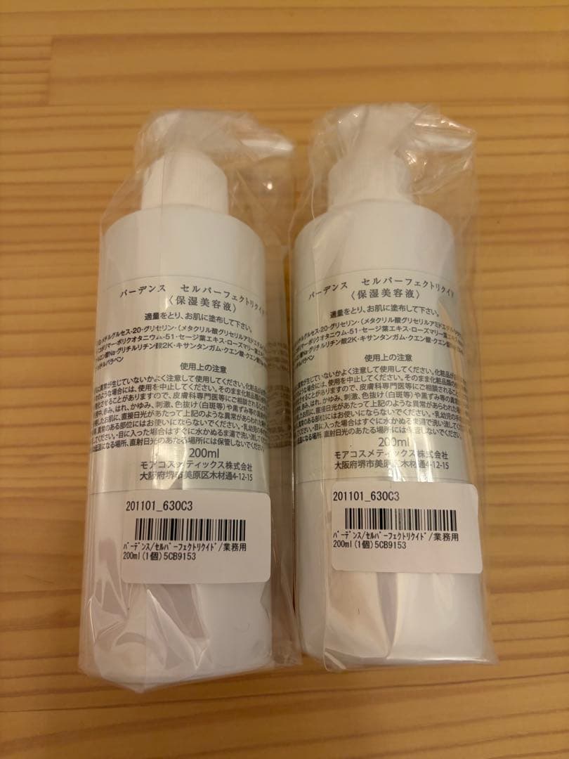 バーデンス　セルパーフェクトリクイド　200ml 保湿美容液