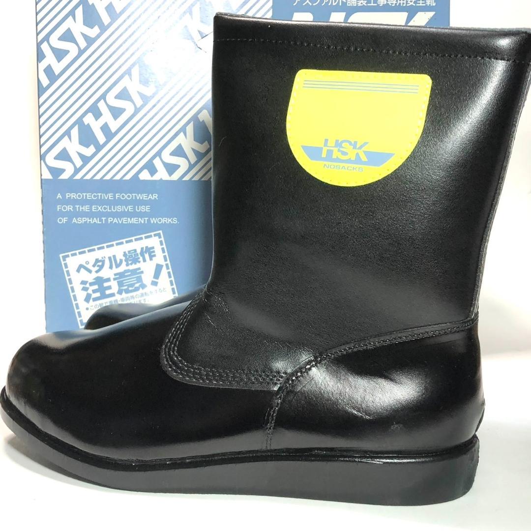 Nosacks アスファルト舗装工事専用安全靴 25cm HSK208