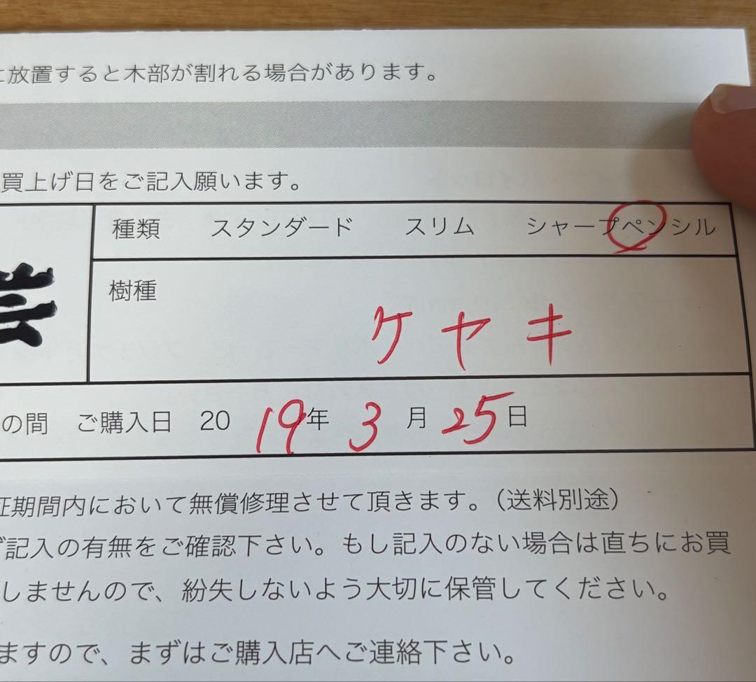 野原工芸　欅　シャーペン　シルバー金具　固定式口金