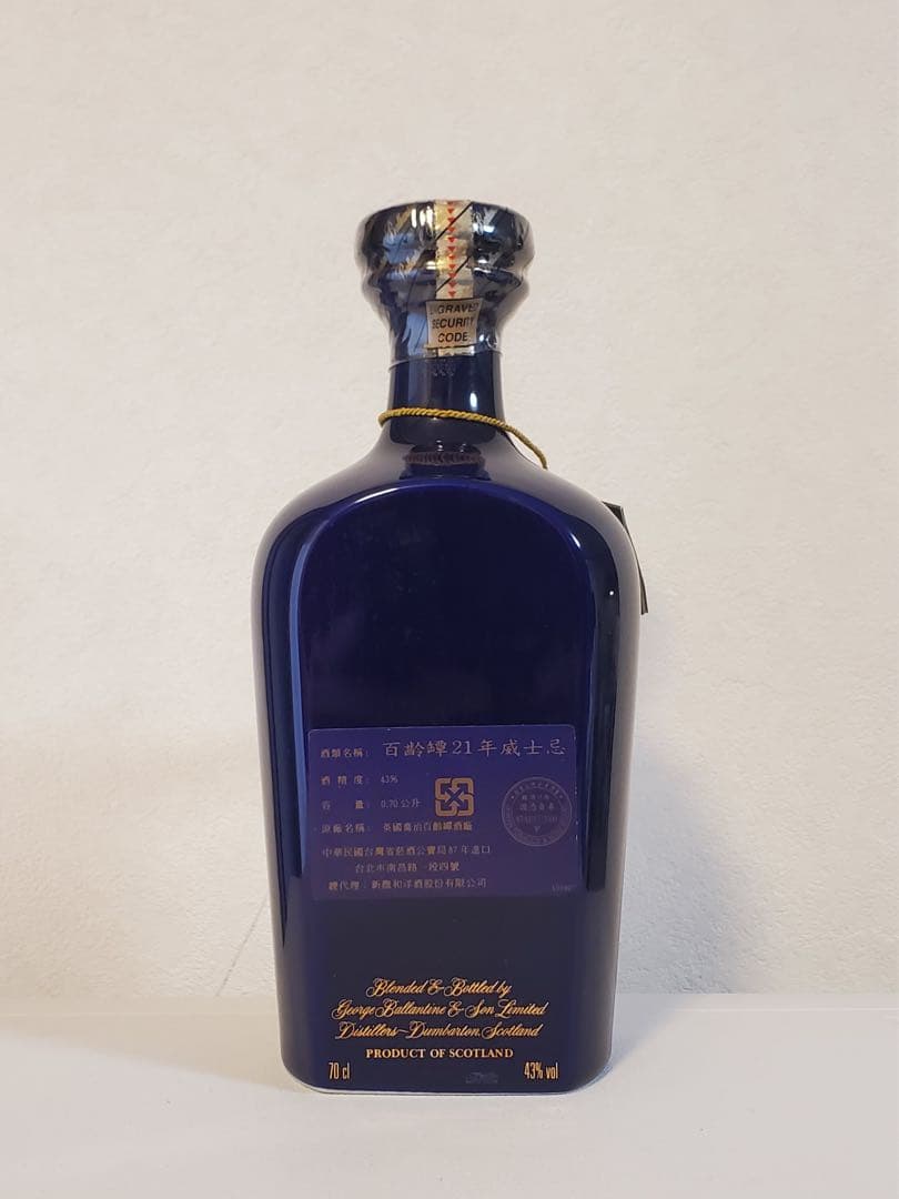 バランタイン21年