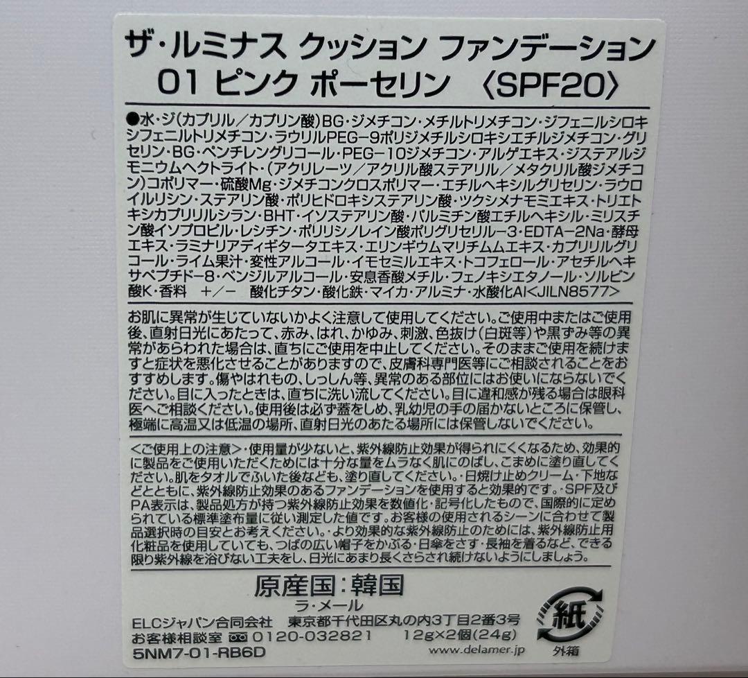 【新品未開封】ラメール　クッション ファンデ レフィル 01ピンクポーセリン