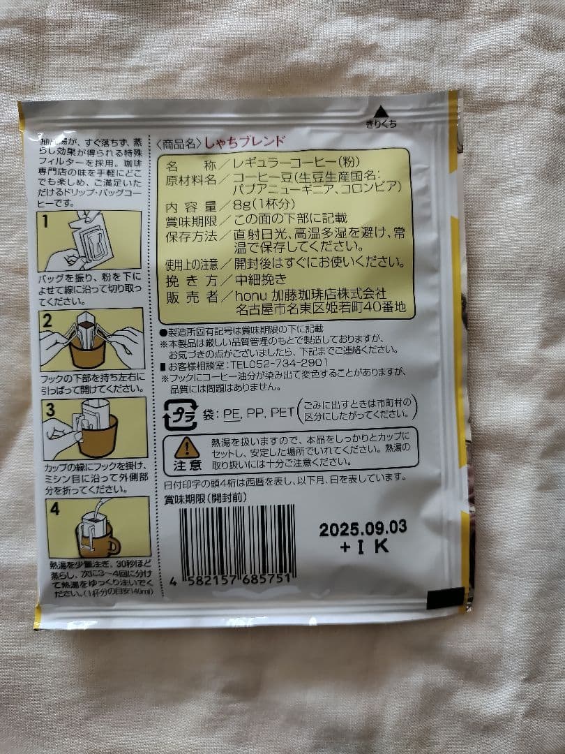 リラりらコーヒー35袋、たまごパン4袋、ジャム５本セット