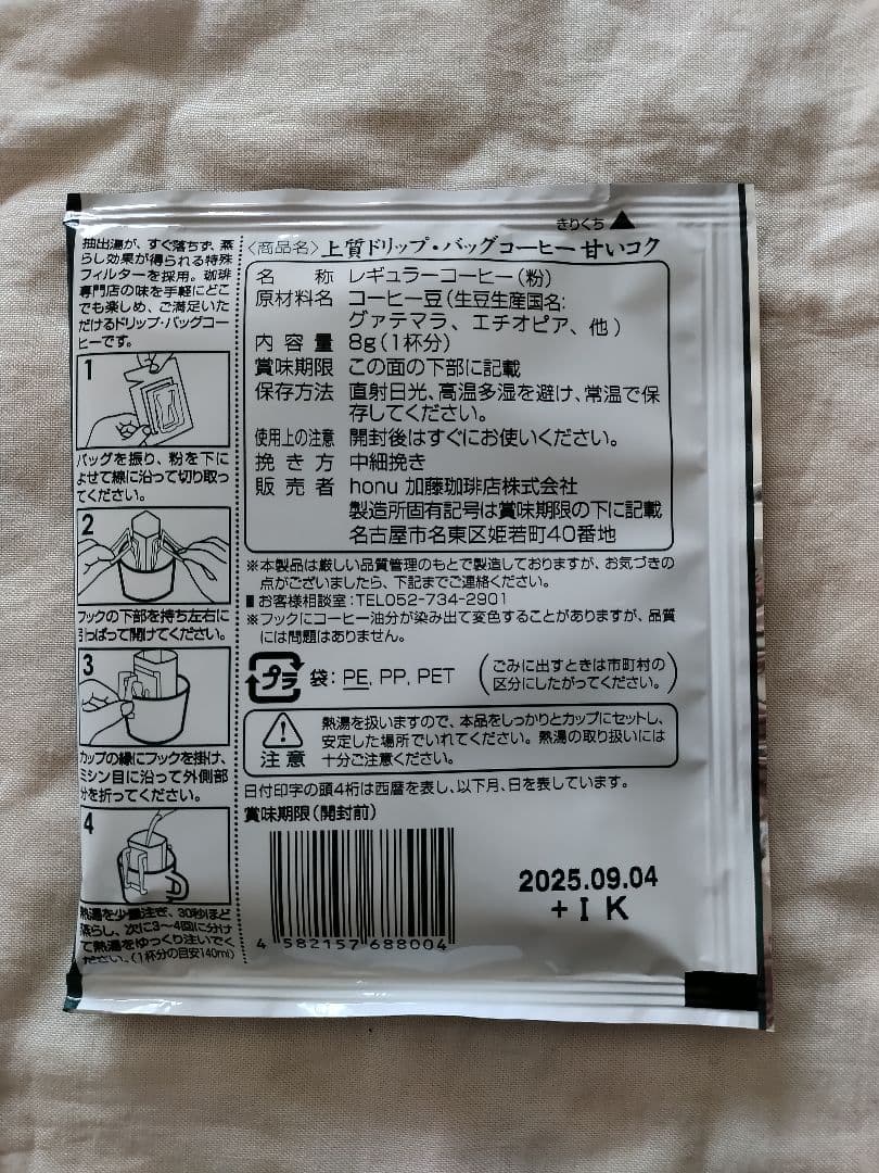 リラりらコーヒー35袋、たまごパン4袋、ジャム５本セット