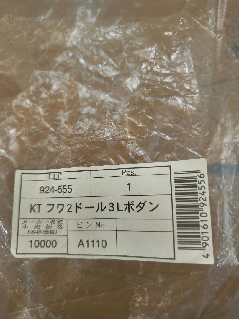 ハローキティ　ぬいぐるみ　3L レア品