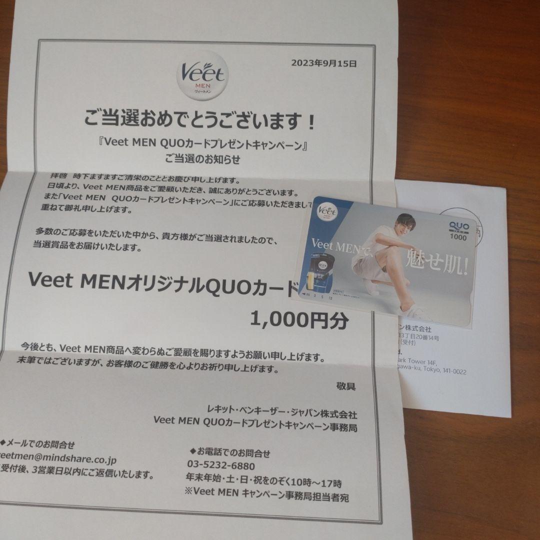 Veet MEN バスタイム除毛クリーム　おまけ付