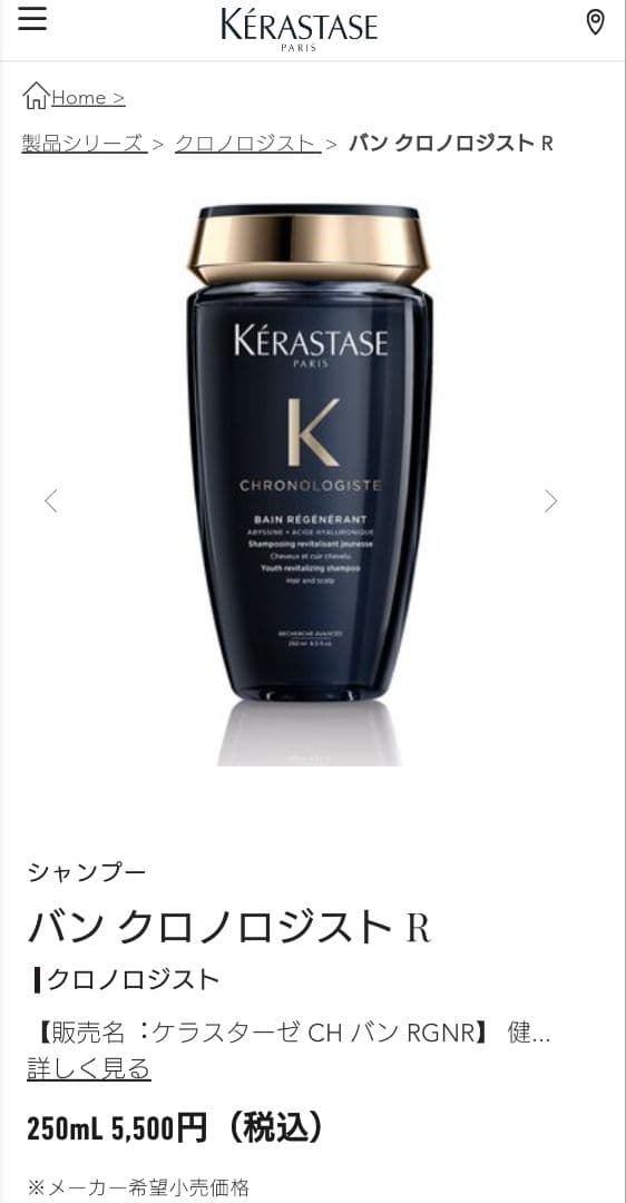 ケラスターゼクロノジストシャンプー250ml & ヘアマスク200ml新品セット