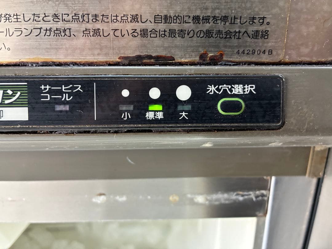 業務用　ホシザキ　製氷機　IM-95TL-1 95kgタイプ