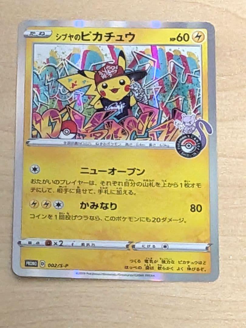 ポケモンカード　シブヤのピカチュウ　プロモカード