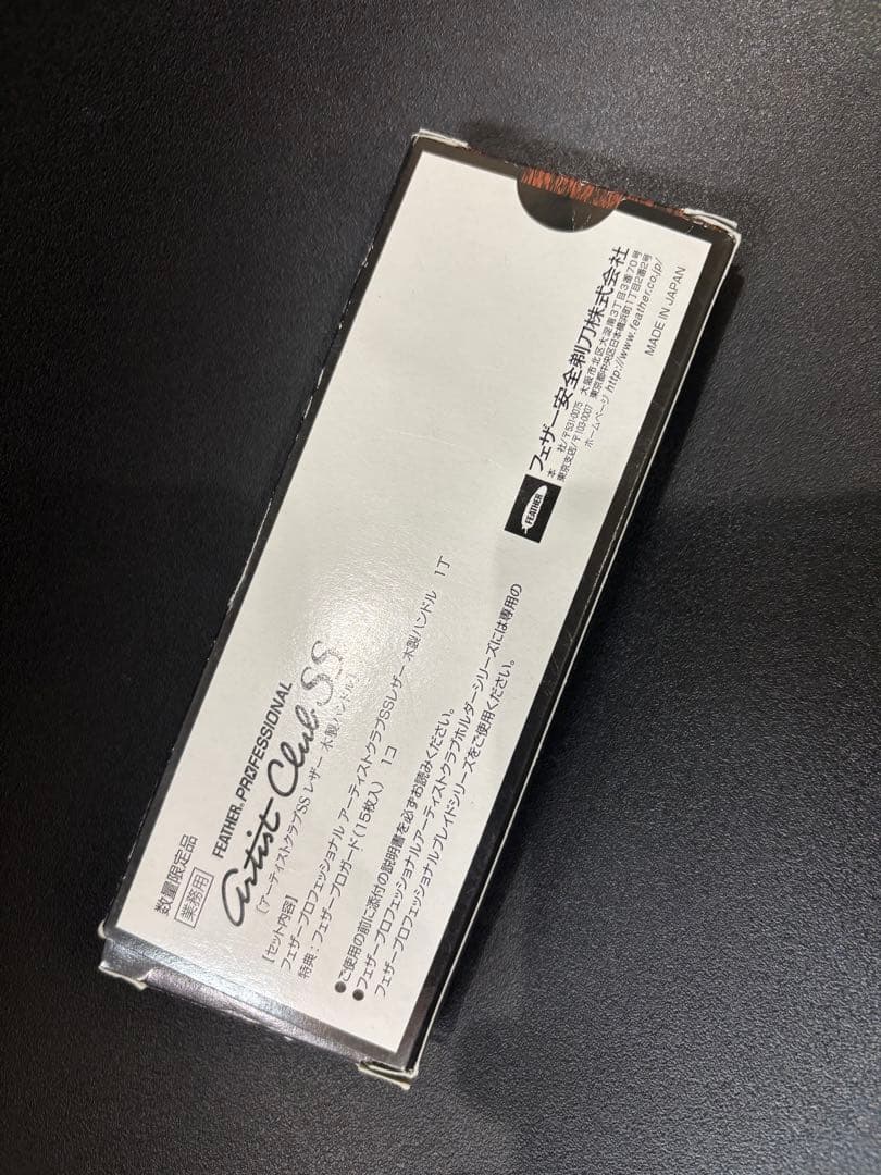 限定品　FEATHER アーティストクラブSS レザー木製ハンドル 替刃付