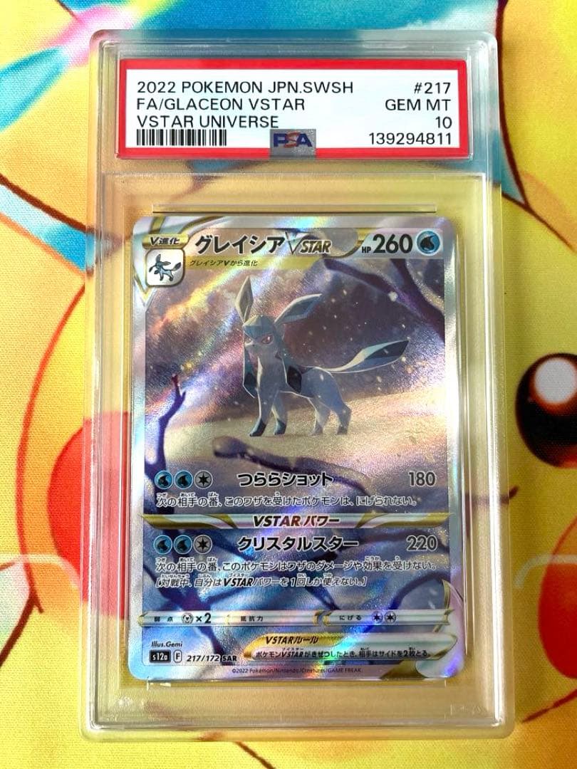 【PSA10 連番】リーフィア グレイシアVSTAR SAR