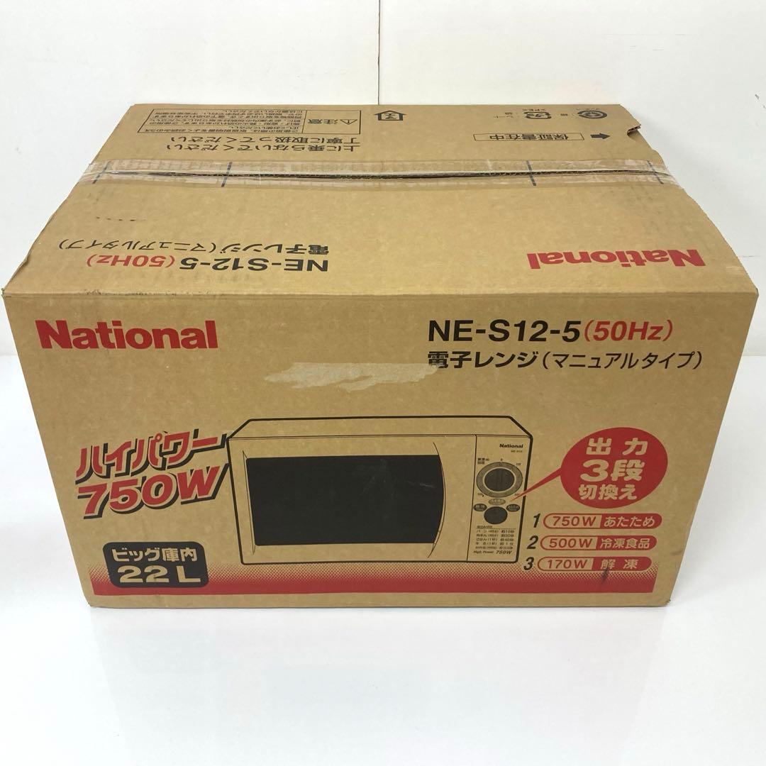 X64-45 National 電子レンジ NE-S12-5(50Hz) 未使用