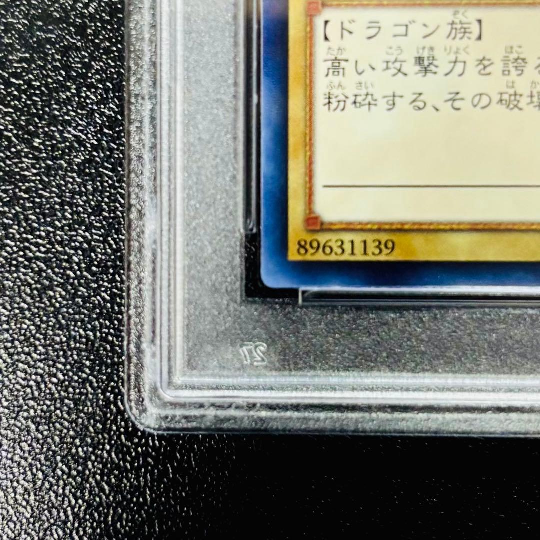【PSA9】遊戯王 青眼の白龍 ブルーアイズ ホロ　TRC1-JP000 美品