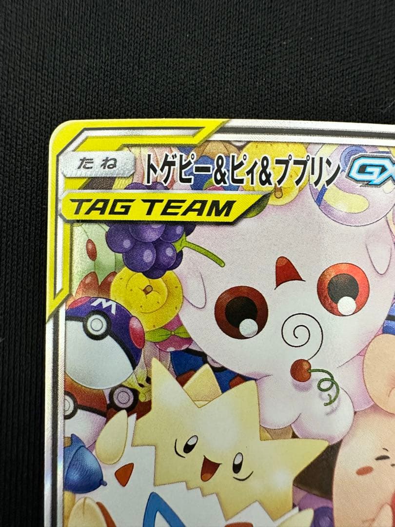 トゲピー&ピィ&ププリンGX SR