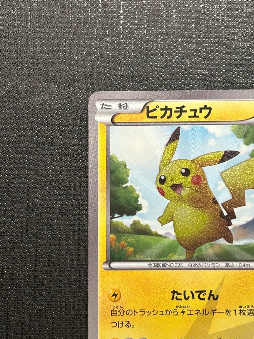 ピカチュウ UR BW1 ブラックコレクション 056/053