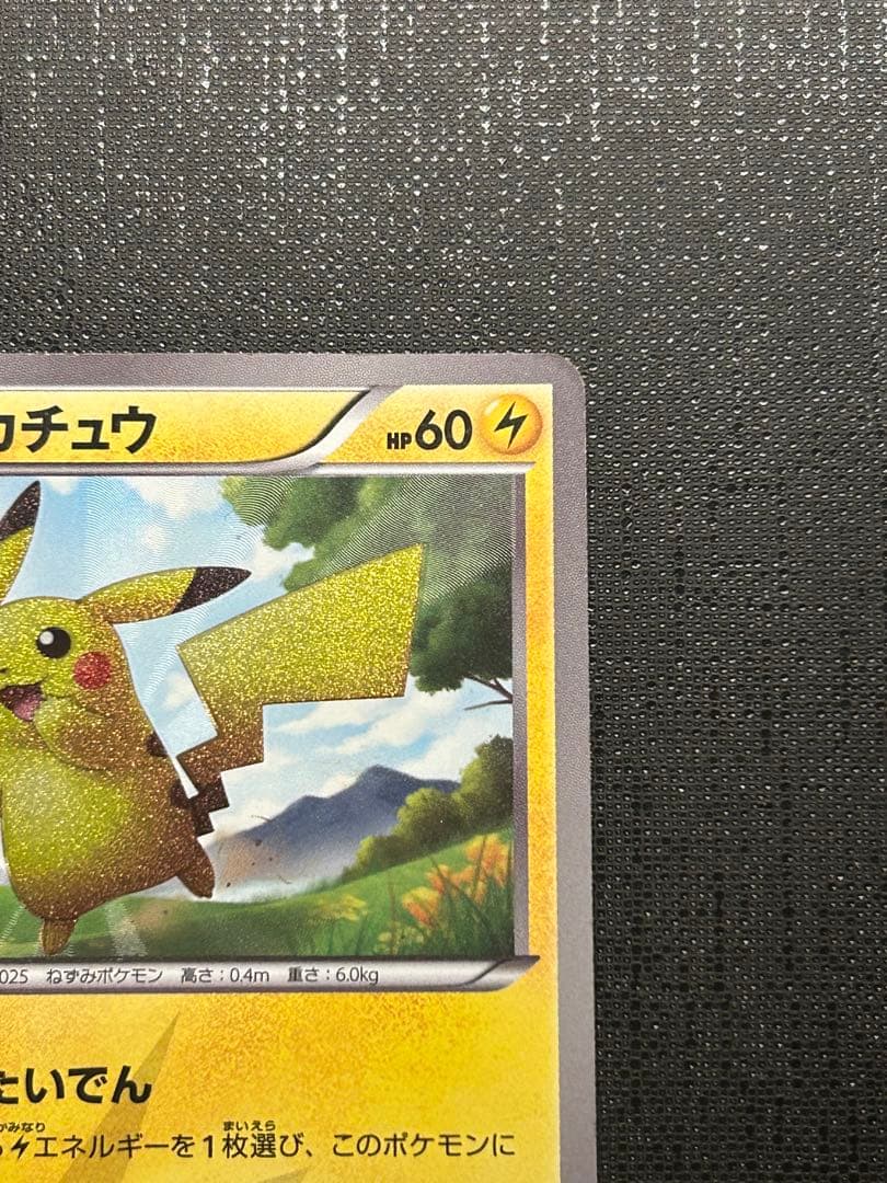 ピカチュウ UR BW1 ブラックコレクション 056/053
