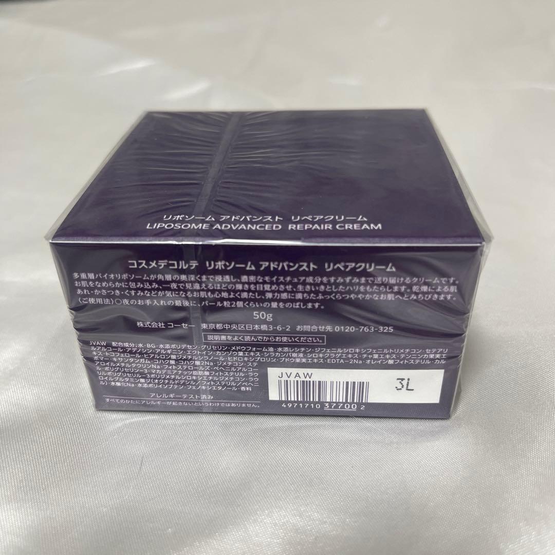 【新品】コスメデコルテ リペアクリーム 50g