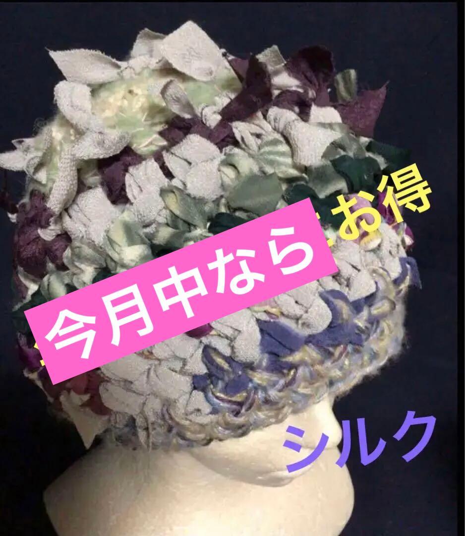 シルクリボン　シルク　手作りニット帽　ビーニー　ベレー帽　パープル