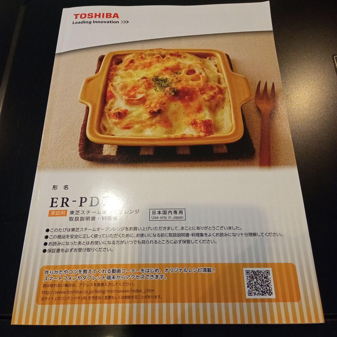 TOSHIBA東芝 スチームオーブンレンジ ER-PD7 ブラック 2017年製