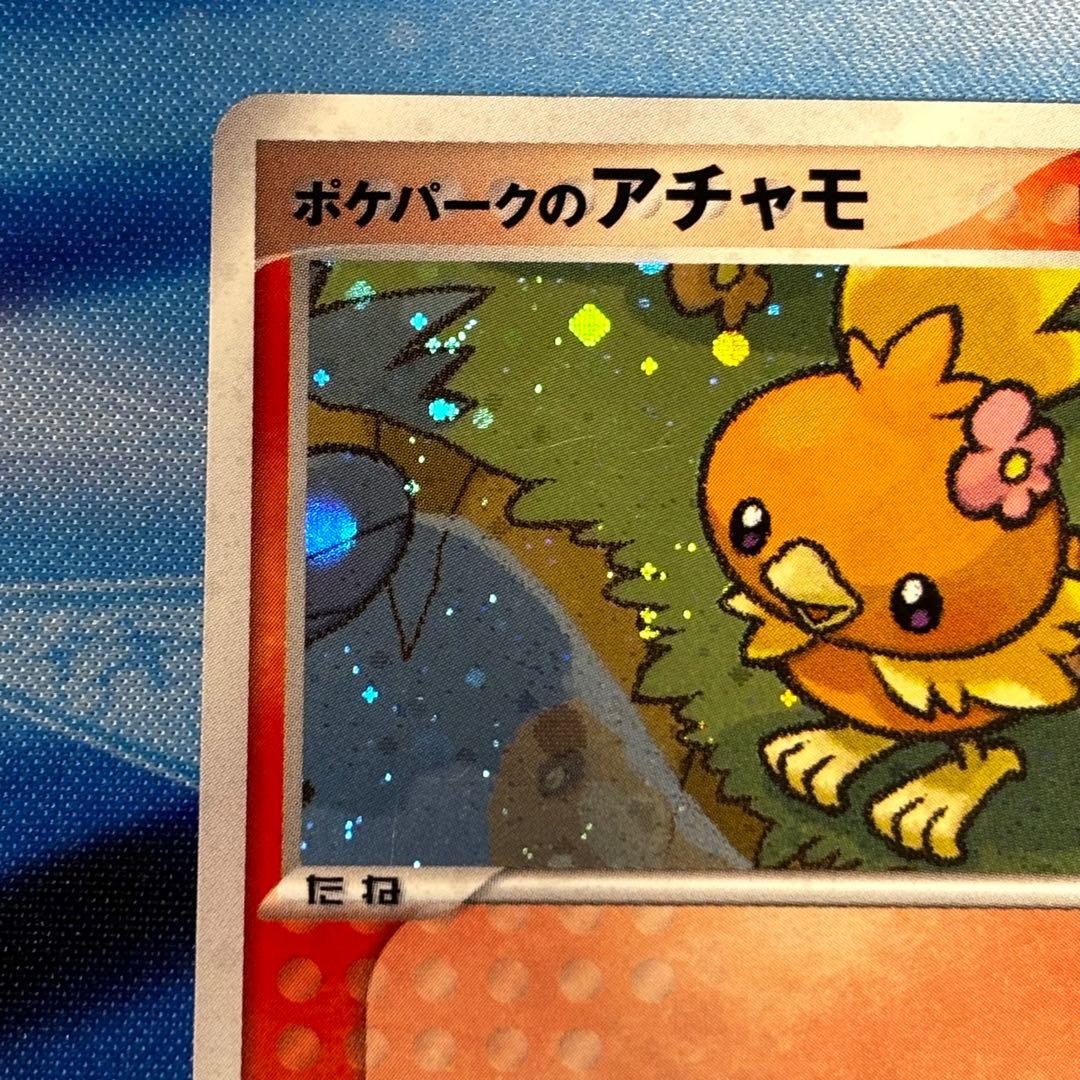 ポケモンカード ポケパークのアチャモ