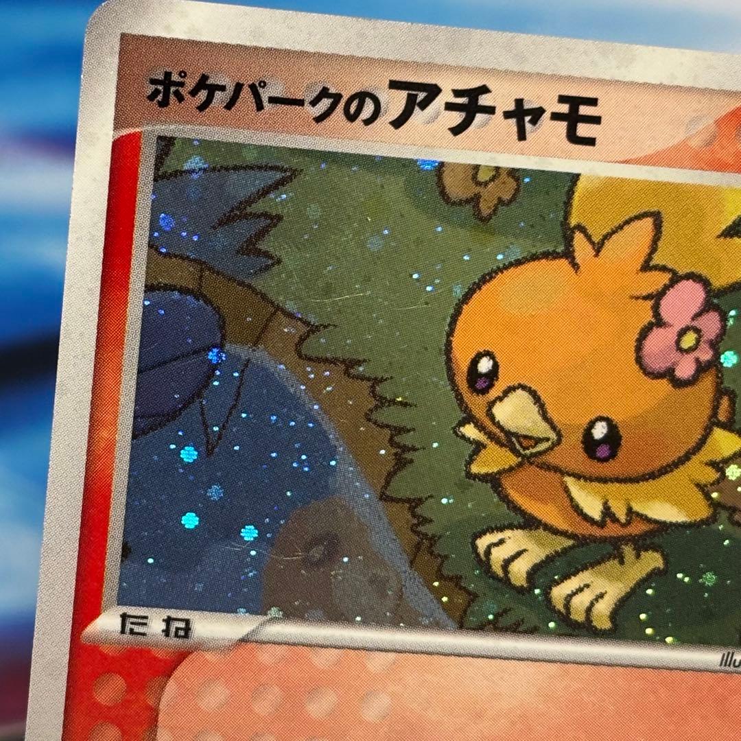 ポケモンカード ポケパークのアチャモ