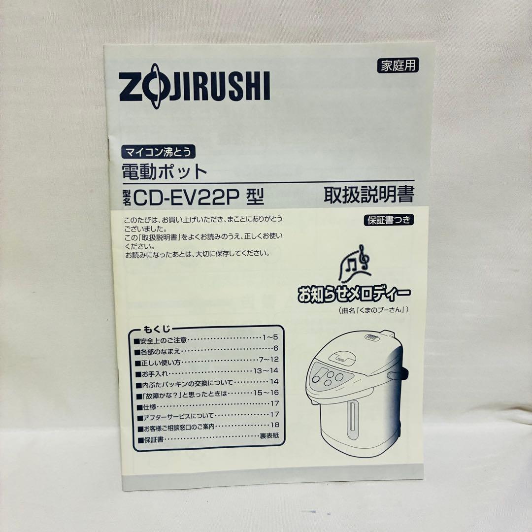 【ほぼ新品、箱あり】プーさんの電動ポット　 ZOJIRUSHI CD-EV22P