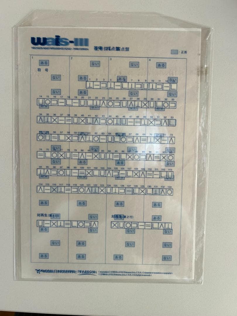 WAIS-Ⅲ 知能検査 コンプリートセット（記録用紙以外）