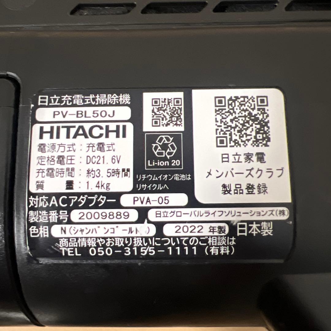 日立(HITACHI) PV-BL50J パワかる コードレス掃除機