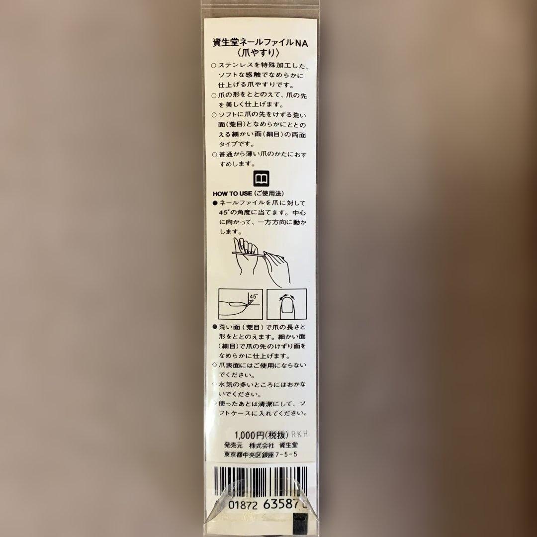 【未開封】【廃盤品】SHISEIDO ネールファイル 501