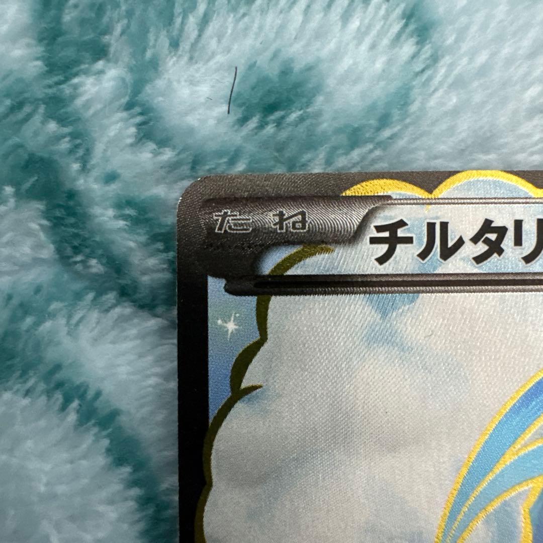 ポケモンカード チルタリスEX
