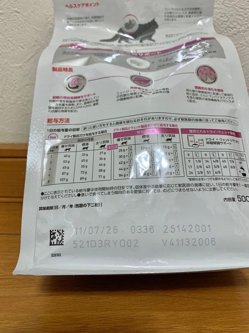 【3袋セット】ロイヤルカナン 猫 早期腎臓サポート ドライ 500g