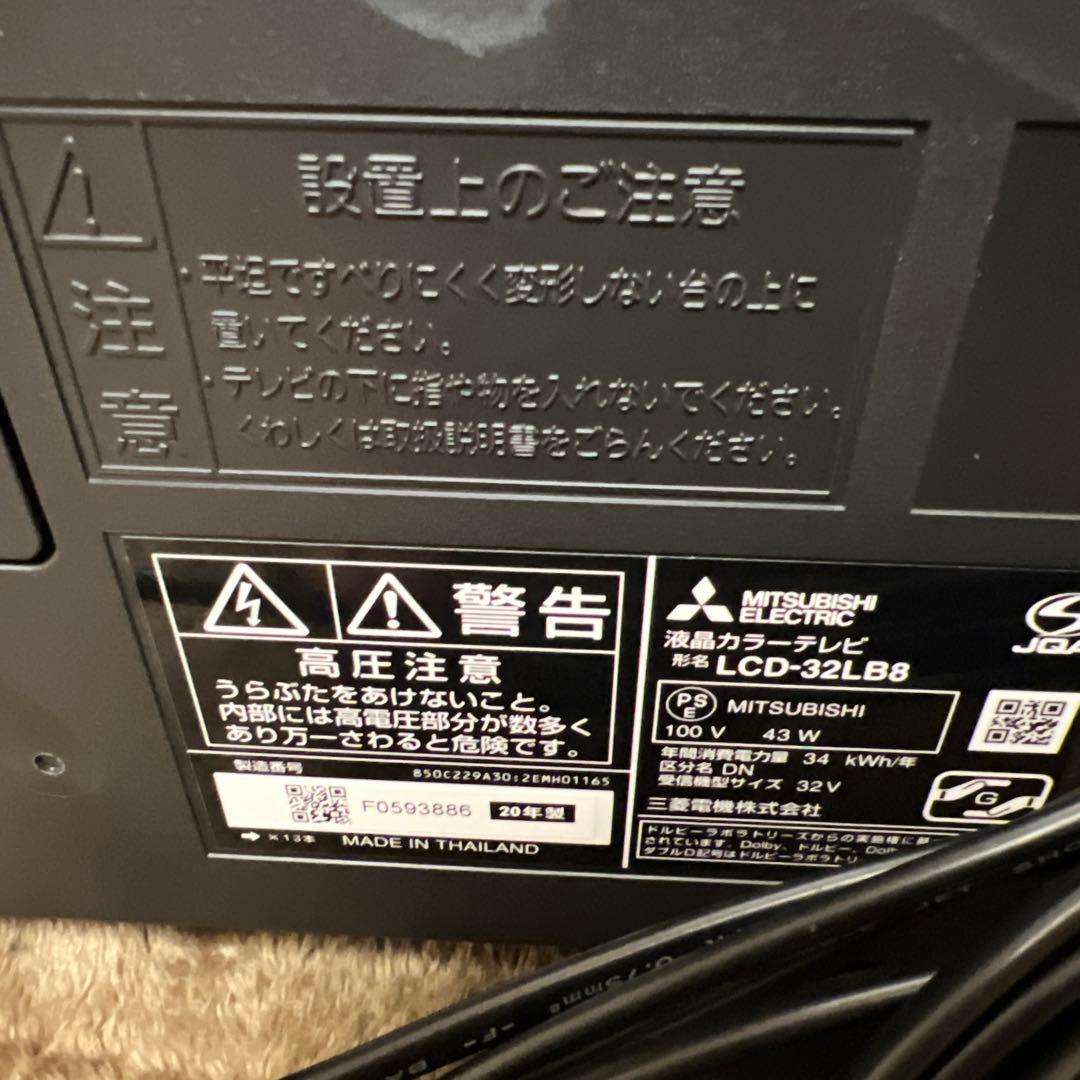 三菱電機 32V型 液晶テレビ REAL(リアル) LCD-32LB8