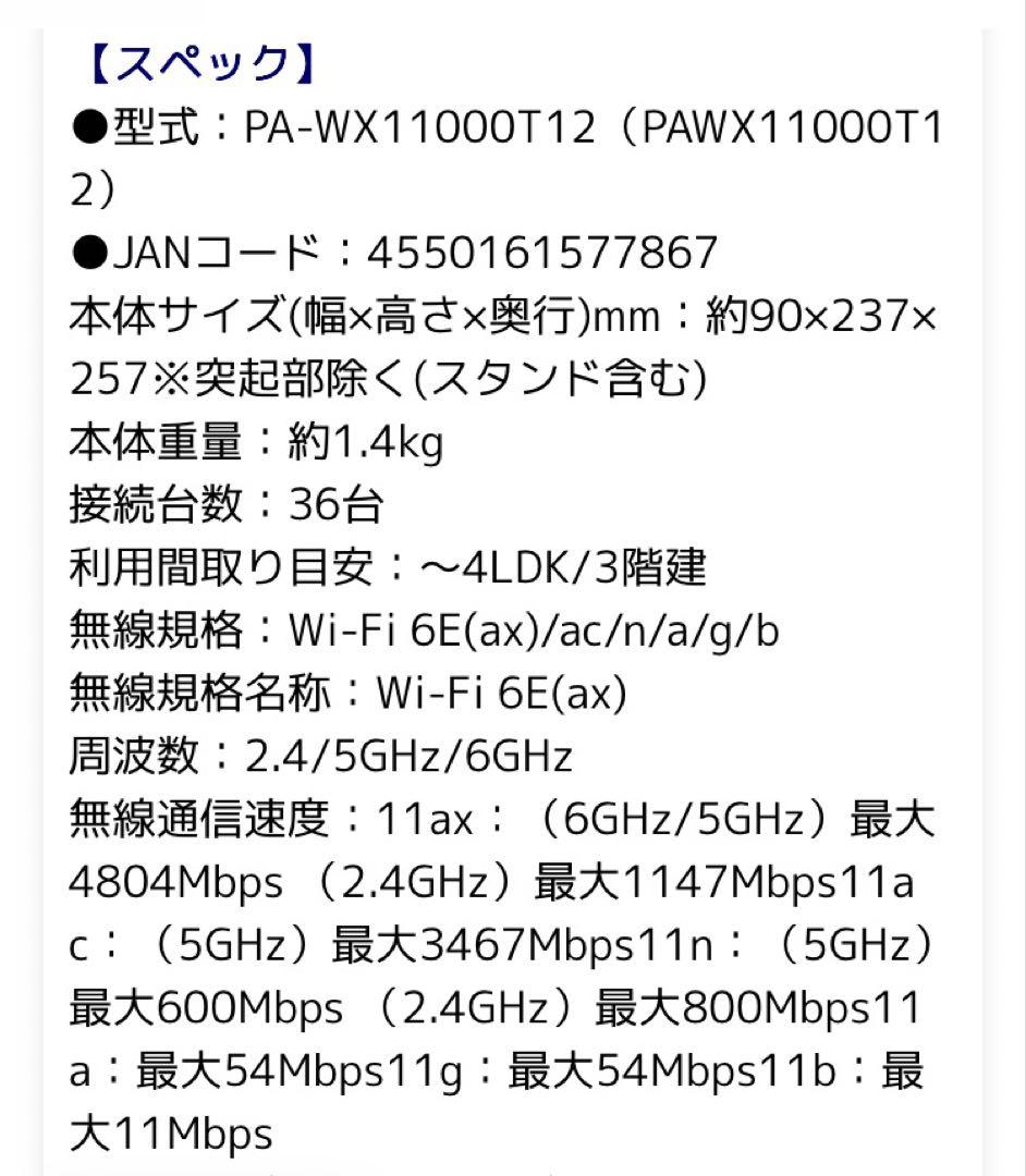 NEC Wi-Fiルーター Aterm [Wi-Fi 6E(ax) /IPv6］