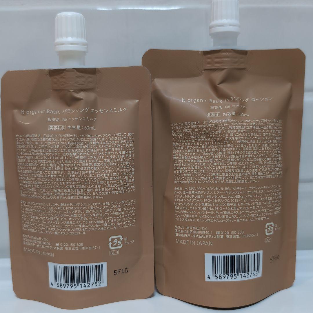 Norganic Basic ローション ミルク 詰替　Nオーガニック　リフィル