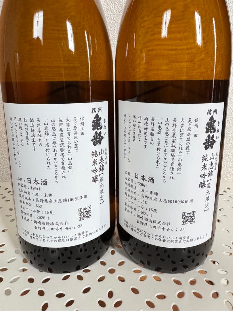【蔵元限定】信州亀齢 山恵錦720ml 2本セット 製造年月2026.1