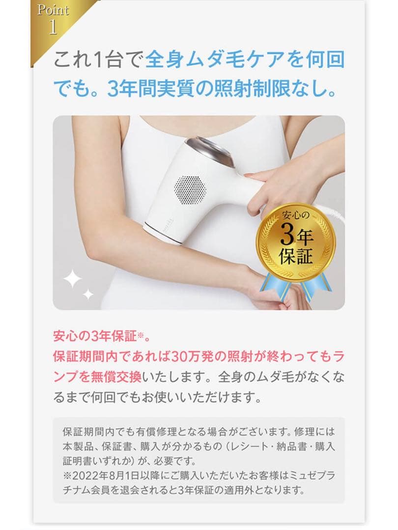 ミュゼ エピフォト スキンケアプロ 美容脱毛器(未使用)