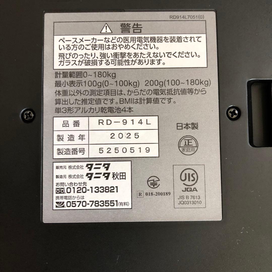 タニタ 体組成計 RD-914L