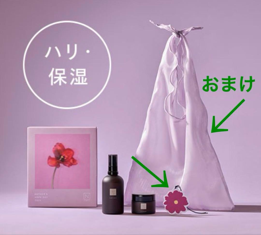 NオーガニックVie ローション・バリアクリーム・マスク➕おまけ付き