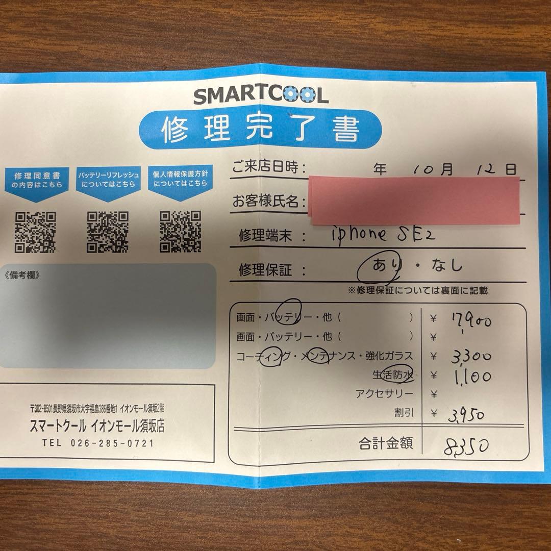 スマートフォン本体 iPhone SE2 256GB