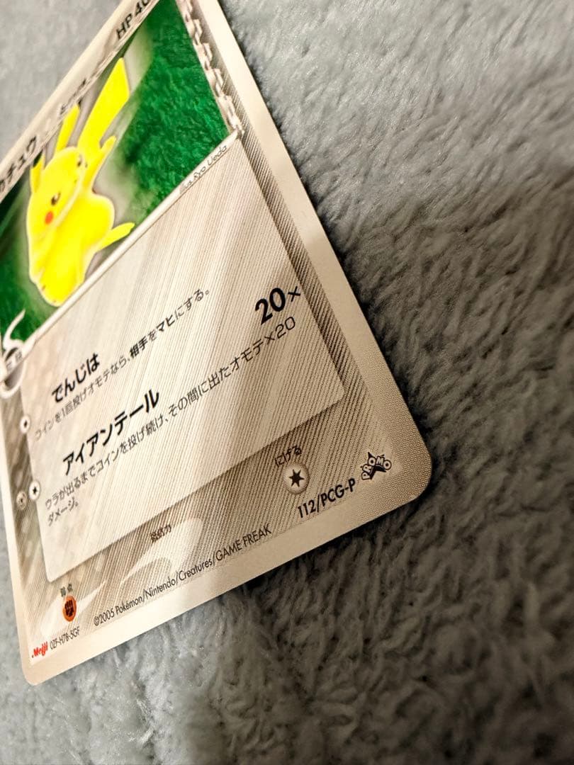 ピカチュウδ PROMO PCG-Pプロモカード 112/PCG-P