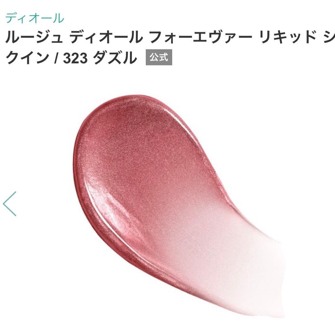 ルージュ ディオール フォーエヴァー リキッド シークイン 100 323