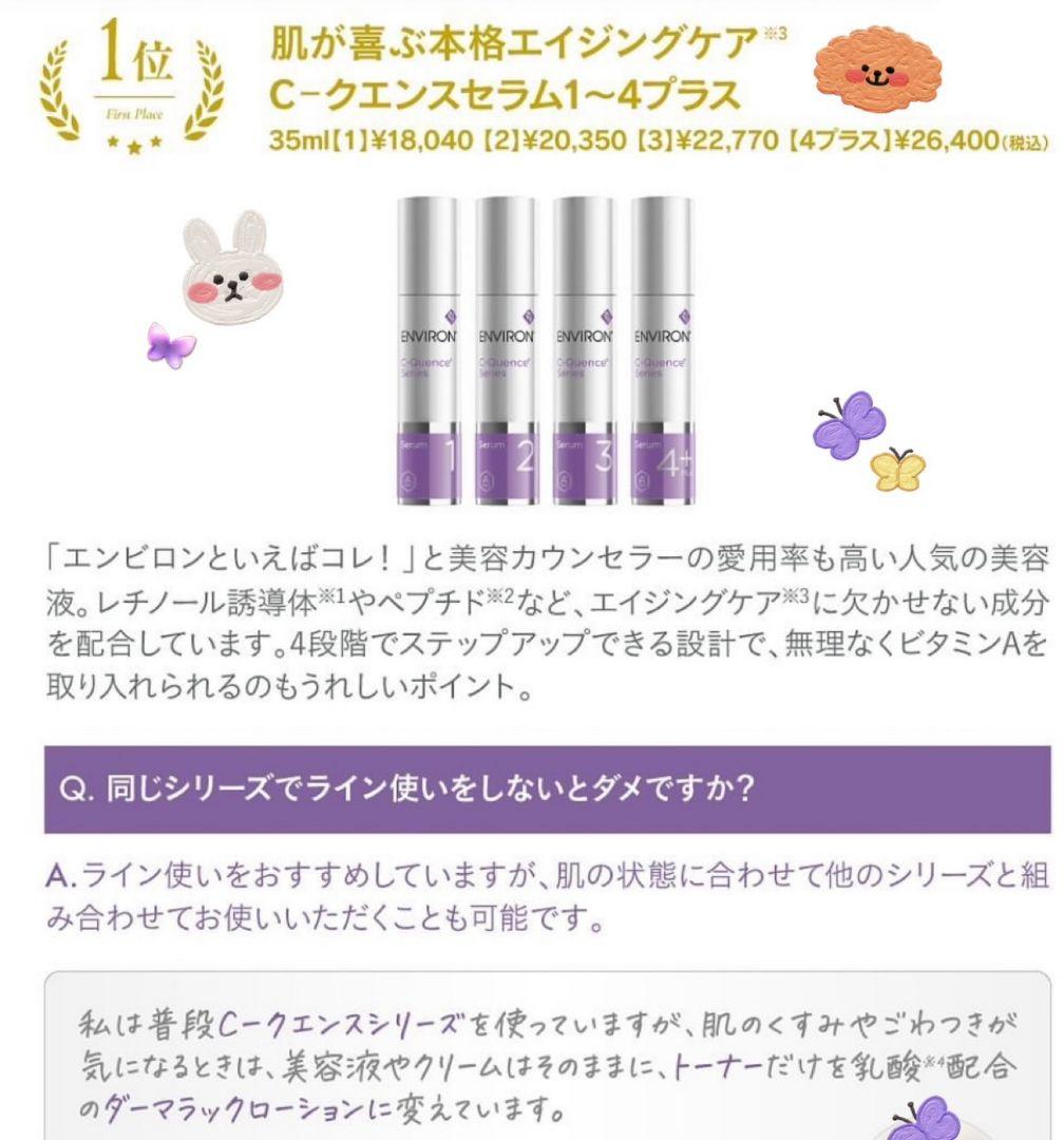 特価です！エンビロンENVIRON C－クエンスセラム4+☆美容クリニック専用品