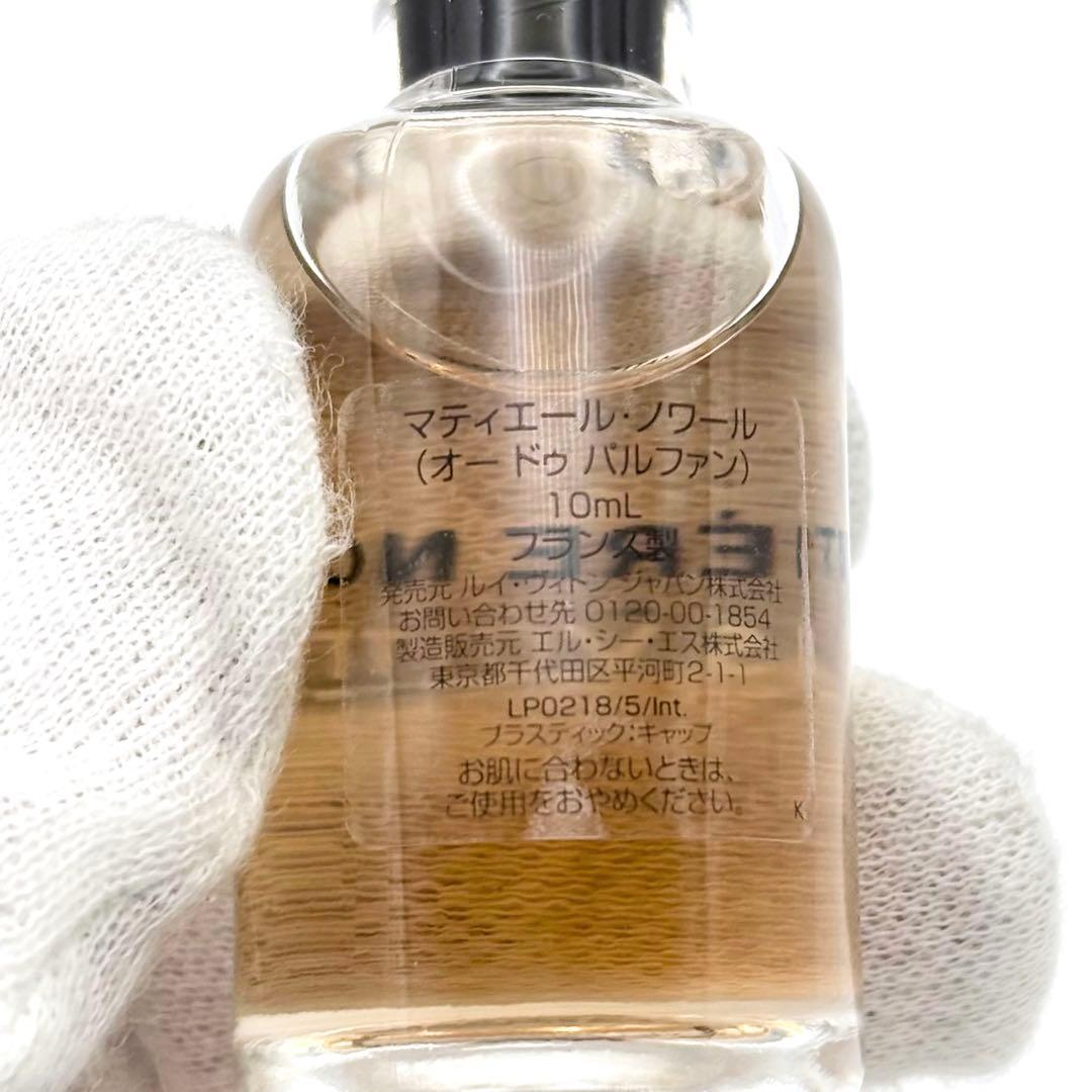 ルイヴィトン マティエールノワール オードゥパルファン 10ml ミニ 未使用級