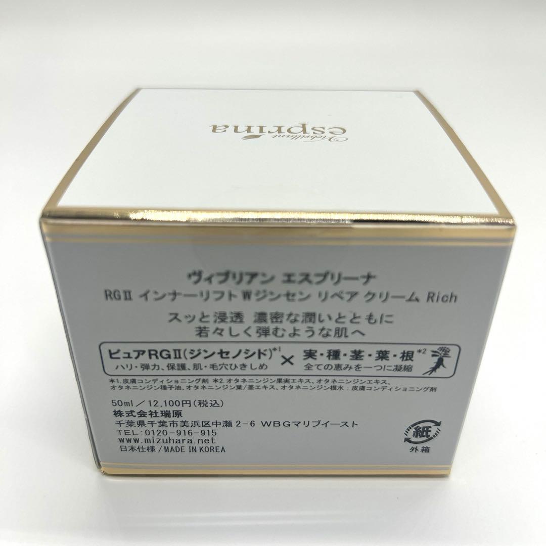 『ヴィブリアン　エスプリーナ／新品クリーム3点セット／リペア1＋スティック2』