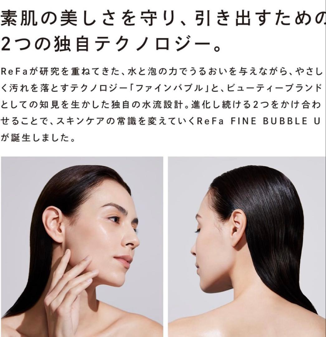 ReFa シャワーヘッド FINE BUBBLE U 新モデル